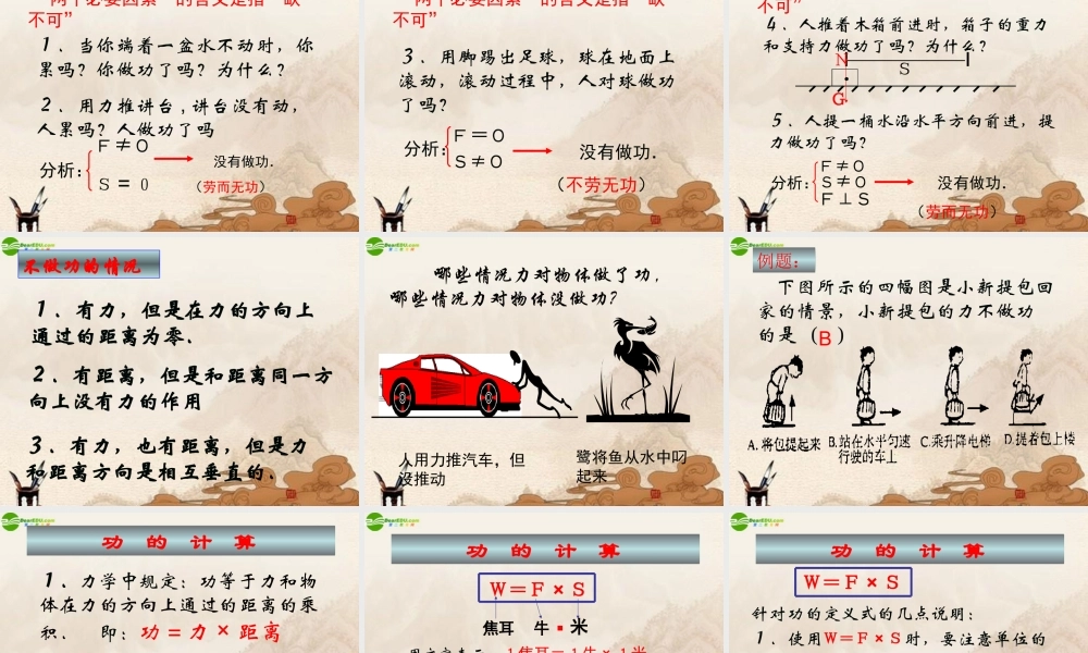 九年级物理 151功课件 人教新课标版 课件