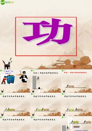 九年级物理 151功课件 人教新课标版 课件