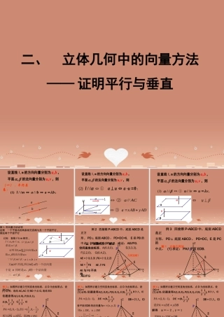 数学 3.2.1立体几何中的向量方法 证明平行与垂直课件 新人教版选修2 1 课件