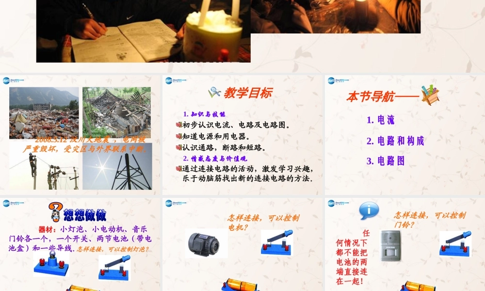 九年级物理全册 152 电流和电路课件 (新版)新人教版 教案