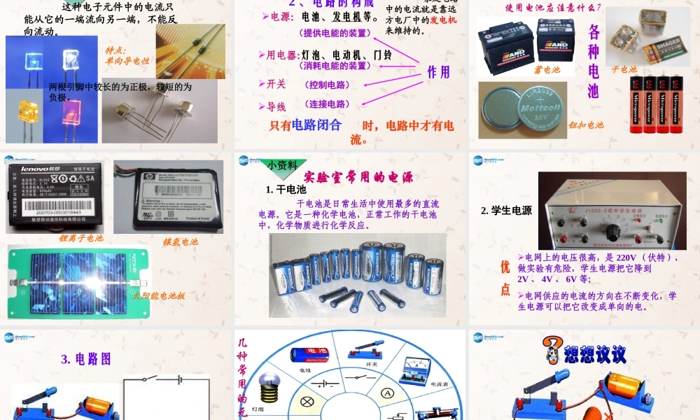 九年级物理全册 152 电流和电路课件 (新版)新人教版 教案