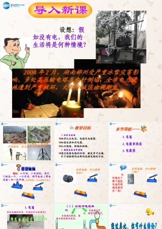 九年级物理全册 152 电流和电路课件 (新版)新人教版 教案