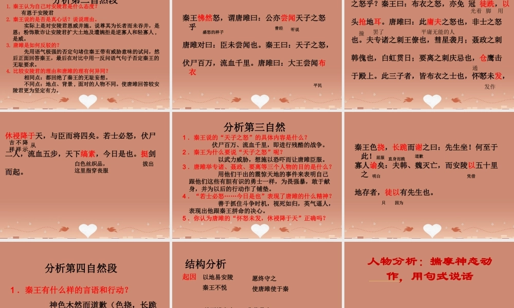 九年级语文上册 第22课(唐雎不辱使命)课件1 新人教版 课件