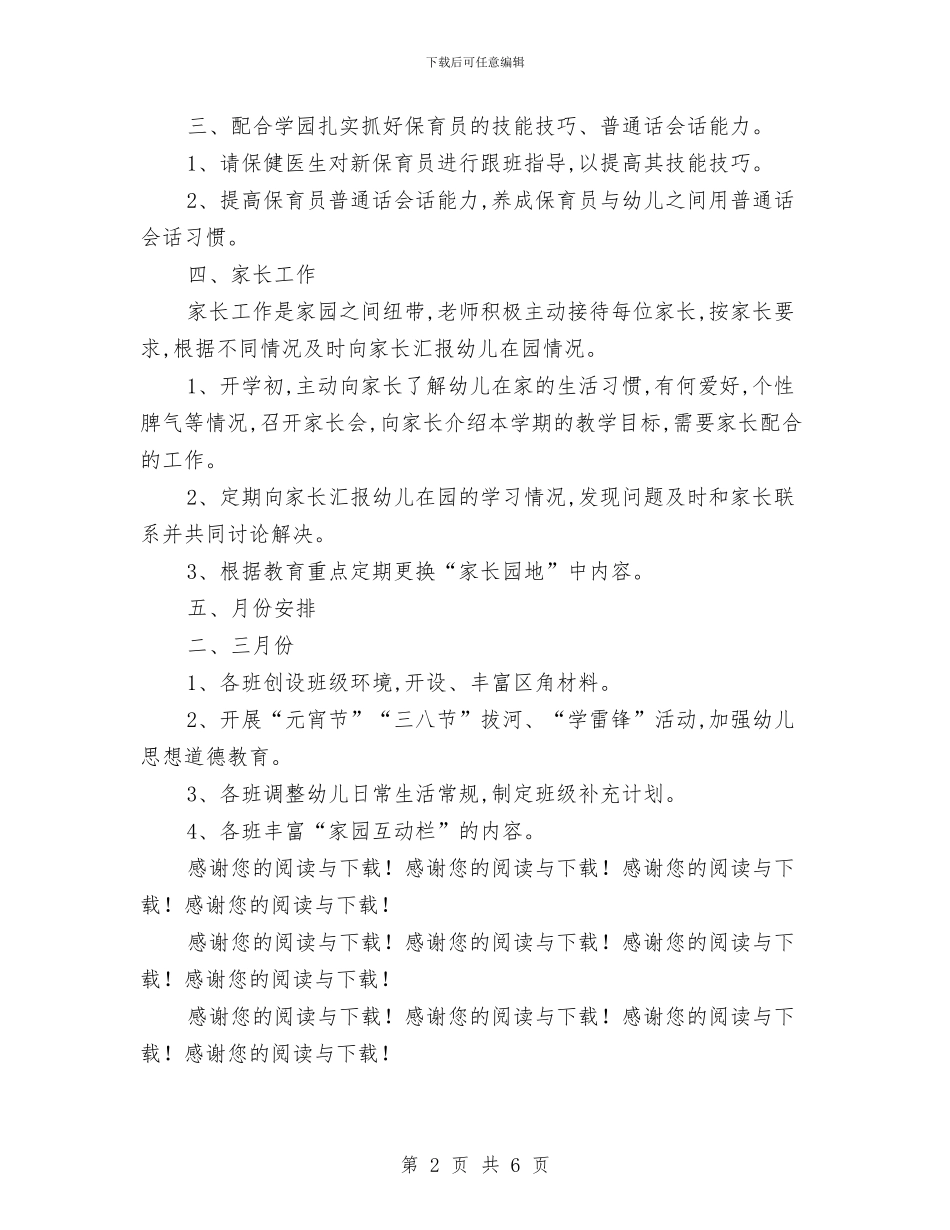 幼儿园小班段工作补充意见总结与幼儿园小班环保教育工作计划汇编_第2页