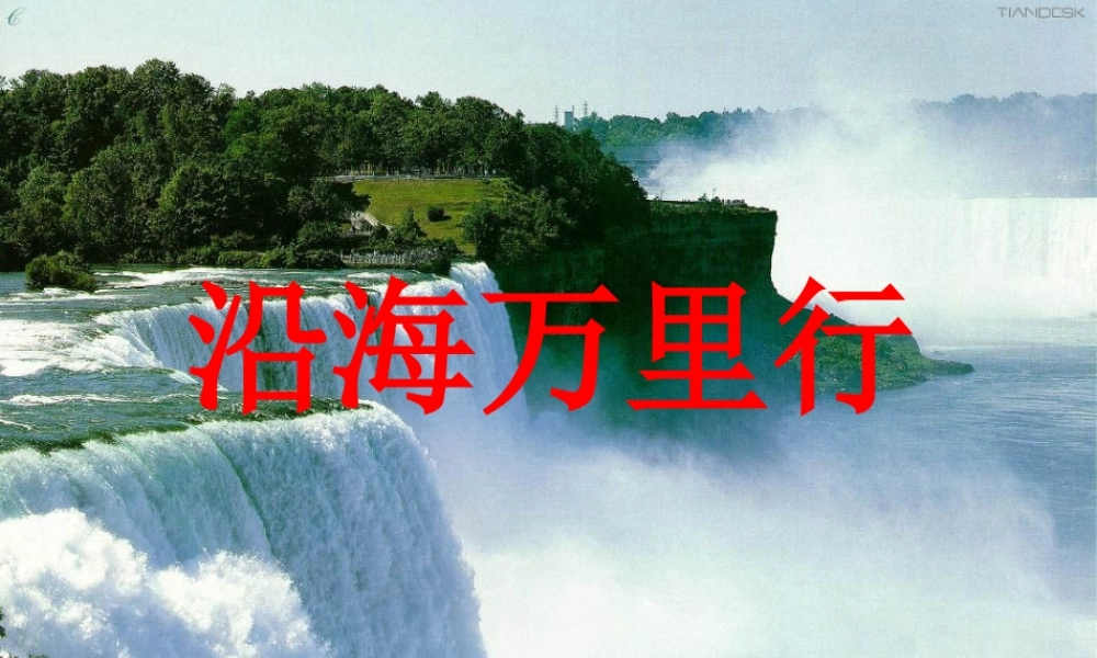 八年级地理下册 北京课件