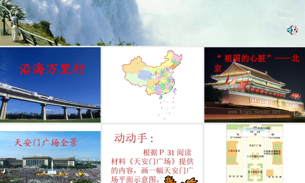 八年级地理下册 北京课件