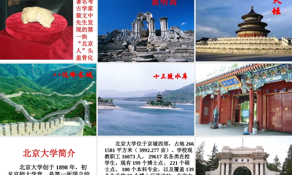 八年级地理下册 北京课件