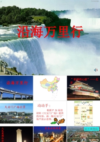 八年级地理下册 北京课件