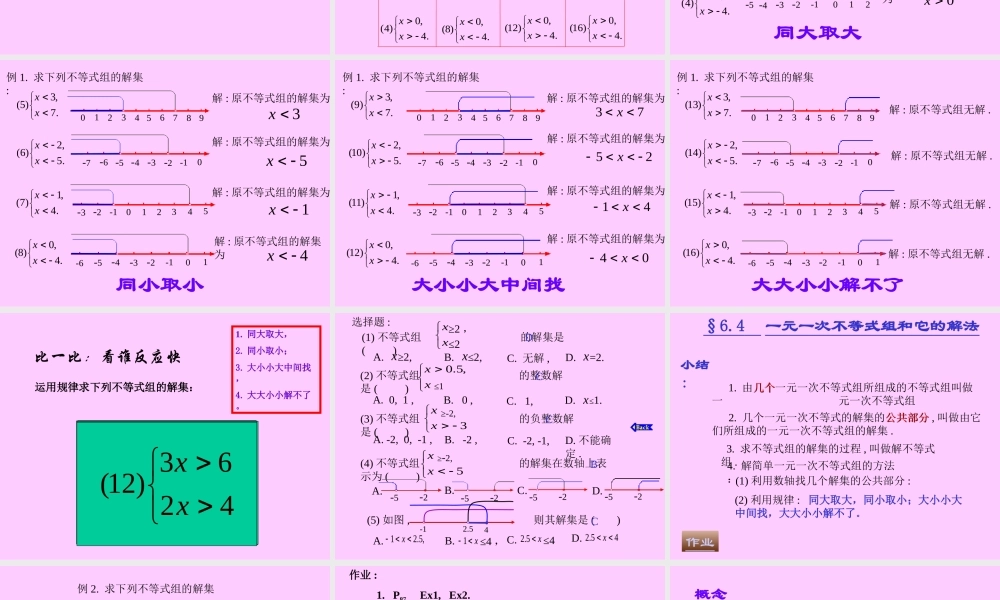 八年级数学一元一次不等式组和它的解法课件 浙教版 课件