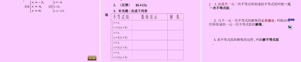 八年级数学一元一次不等式组和它的解法课件 浙教版 课件