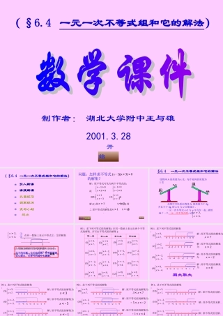 八年级数学一元一次不等式组和它的解法课件 浙教版 课件