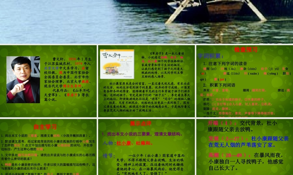 九年级语文上册 10 孤独之旅 新人教版 试题