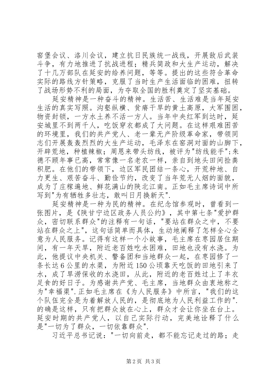 感悟延安精神演讲稿_第2页