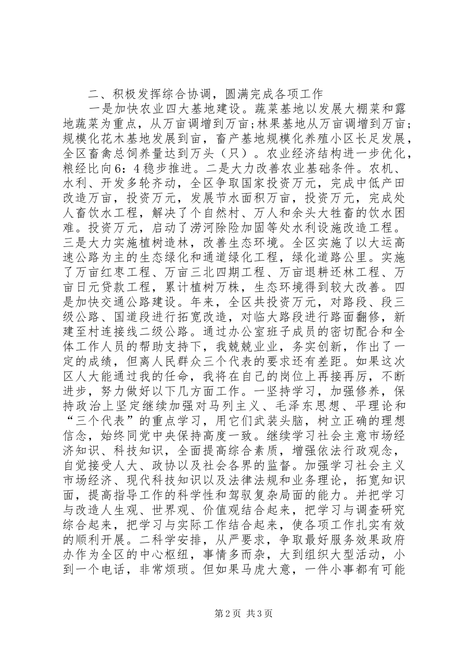 区政府办公室主任就职演说材料_第2页