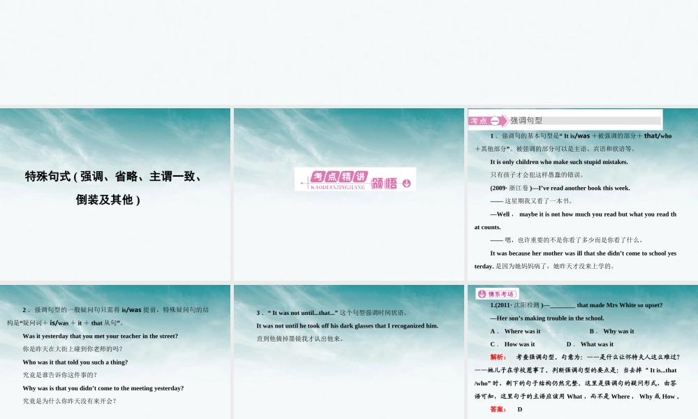 山东省高考英语 语法专项提升特殊句式(强调、省略、主谓一致、倒装及其他)课件