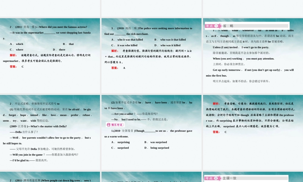 山东省高考英语 语法专项提升特殊句式(强调、省略、主谓一致、倒装及其他)课件