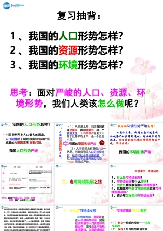 九年级政治全册 第十六课 走可持续发展之路课件 教科版 课件