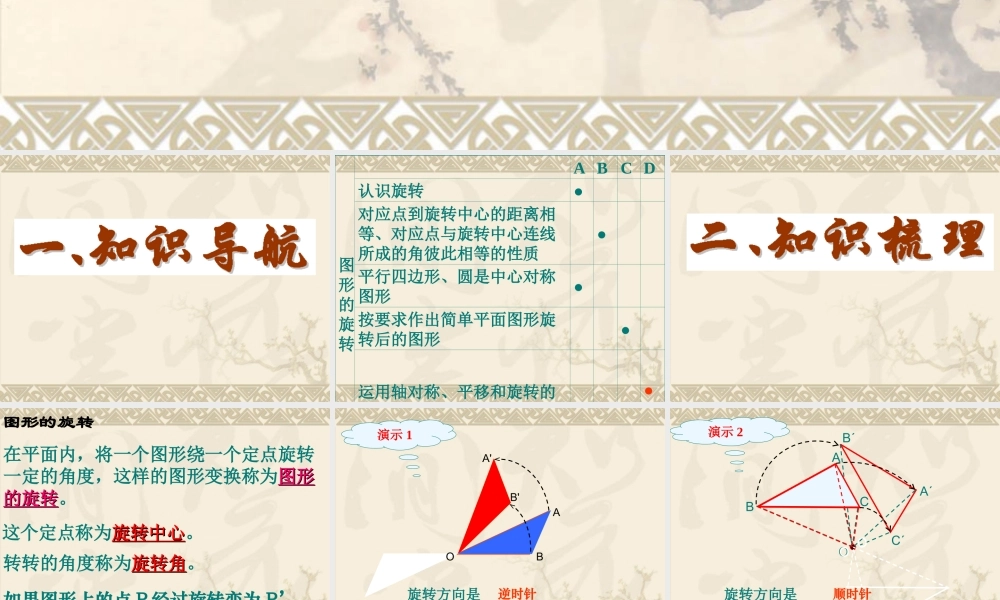 九年级数学中考复习专题 图形的旋转 PPT课件