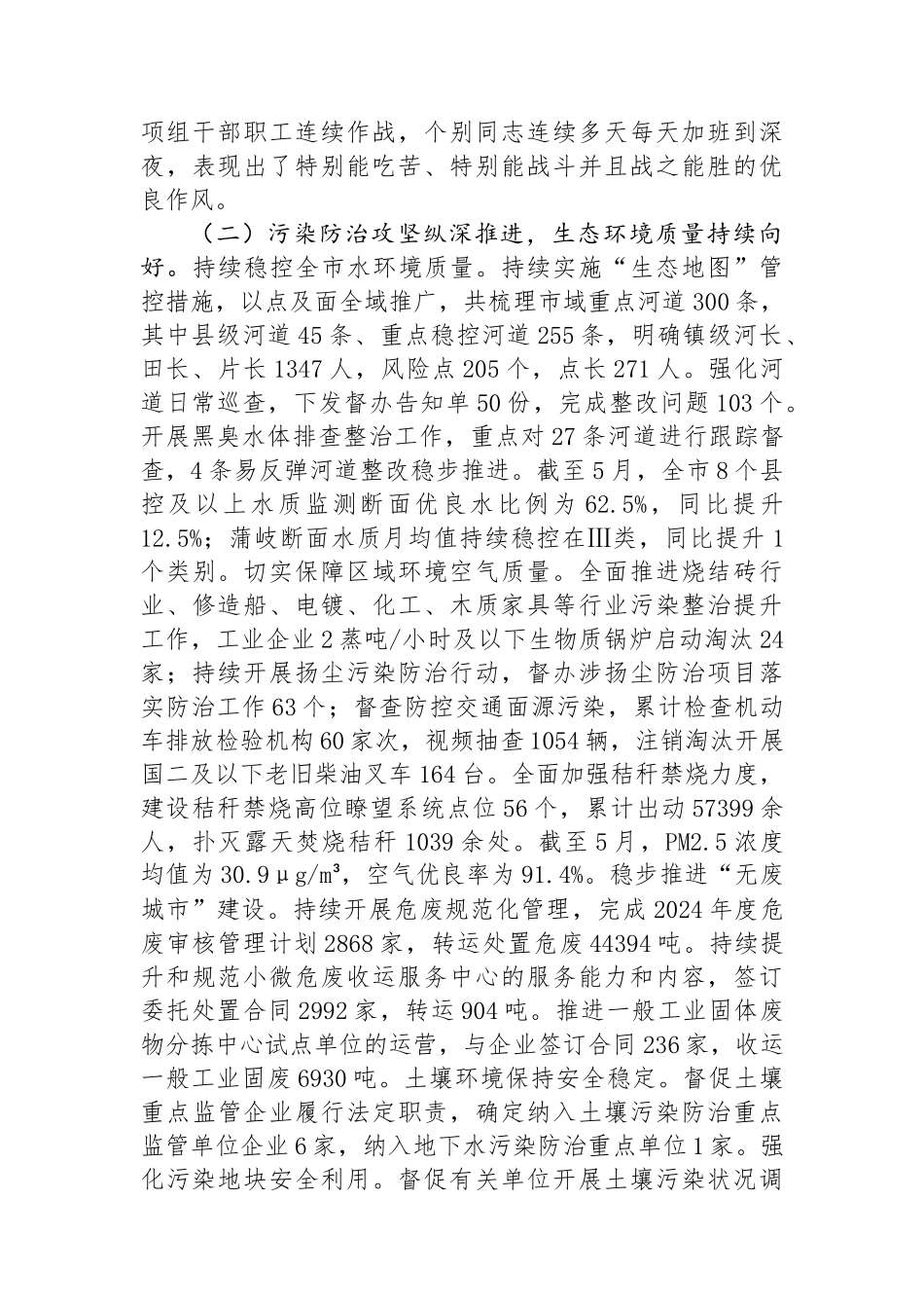 生态环境局分局2024年上半年工作总结及下半年工作思路_第2页