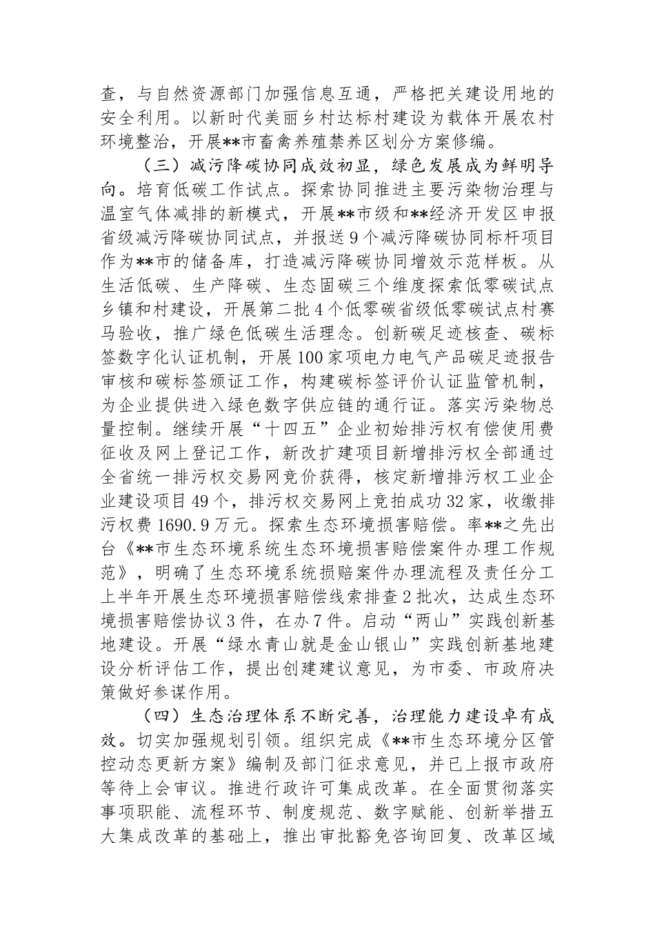 生态环境局分局2024年上半年工作总结及下半年工作思路_第3页