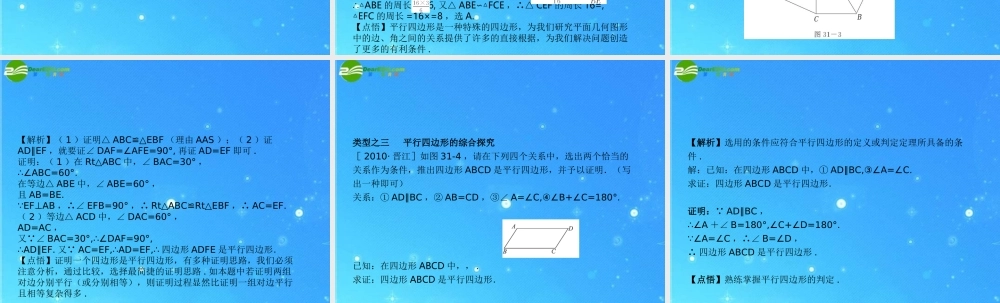 中考数学(平行四边形)复习课件 浙教版 课件