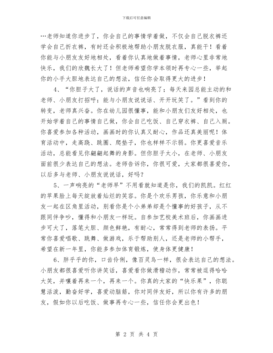 幼儿园小班毕业评语与幼儿园小班特色教学活动计划汇编_第2页