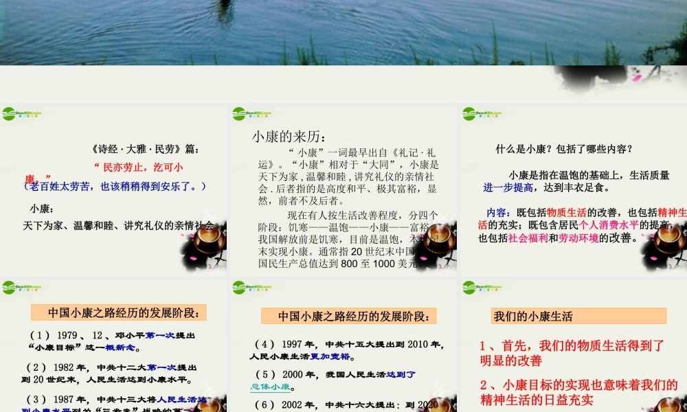 八年级政治下册 (感受小康)课件3 湘师版 课件