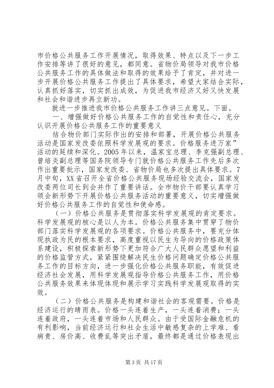经验交流会发言稿专题6篇_第3页
