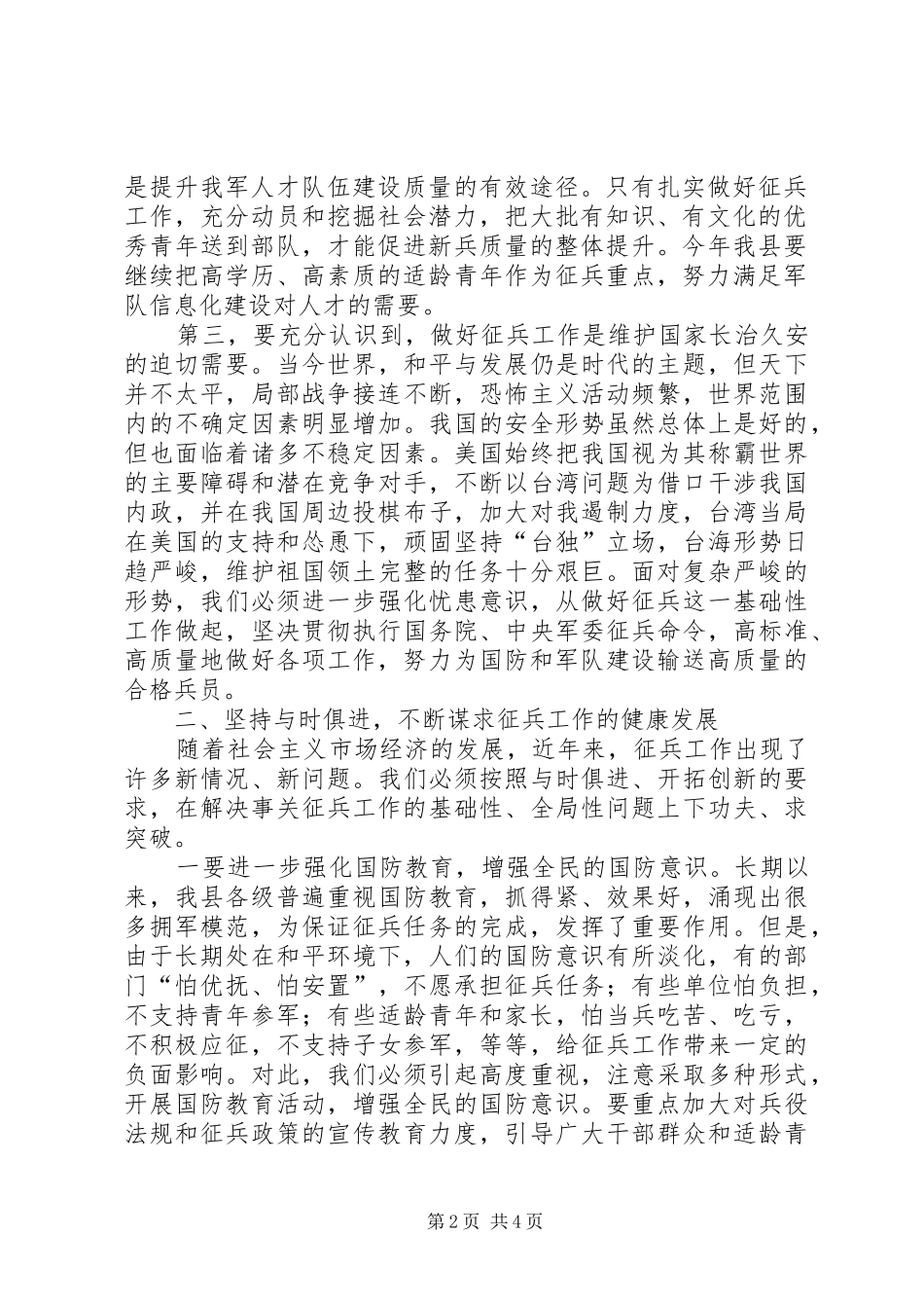 县征兵工作会议县长讲话稿_第2页