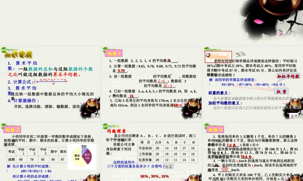 八年级数学下册 21.1算术平均数与加权平均数-21.1.3加权平均数课件 华东师大版 课件