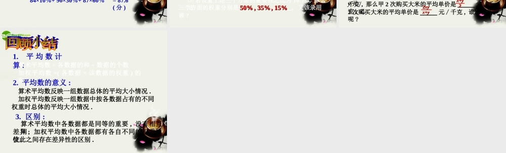 八年级数学下册 21.1算术平均数与加权平均数-21.1.3加权平均数课件 华东师大版 课件