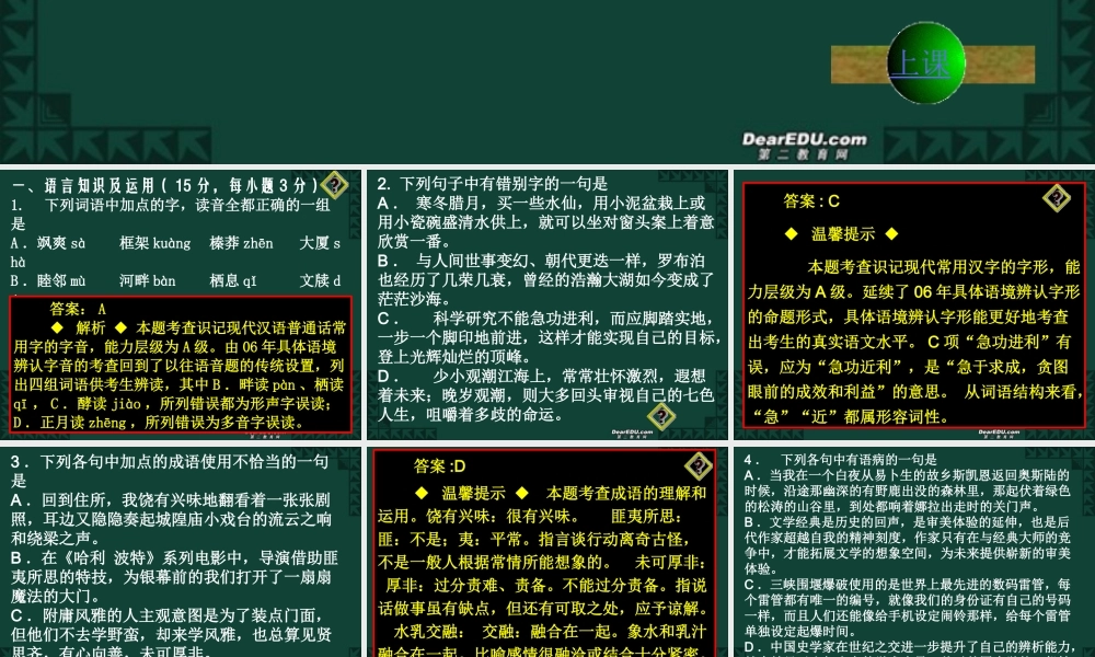 招生全国统一考试语文试卷湖南卷逐题详解课件