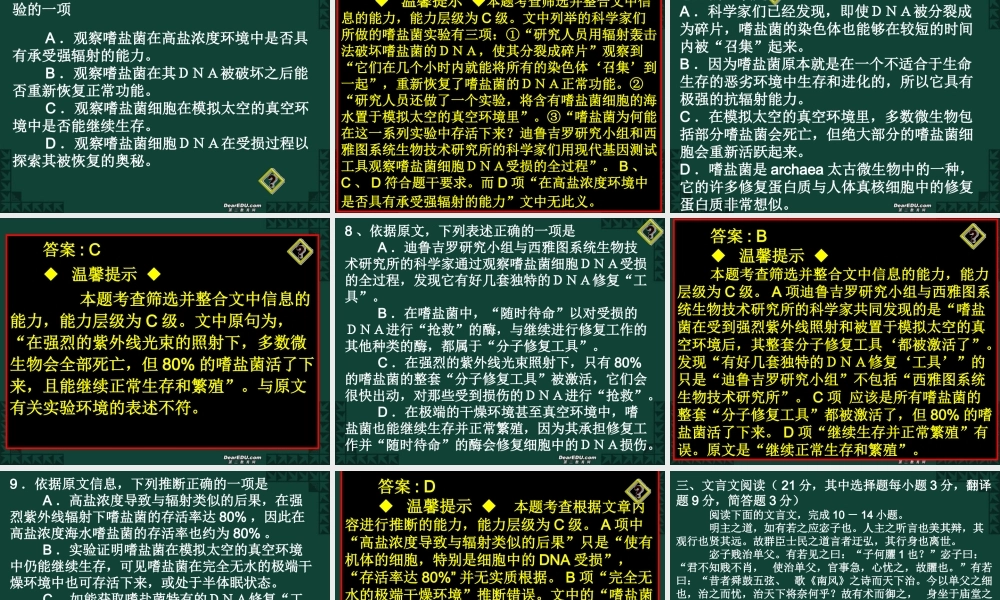 招生全国统一考试语文试卷湖南卷逐题详解课件