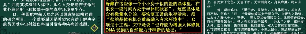 招生全国统一考试语文试卷湖南卷逐题详解课件