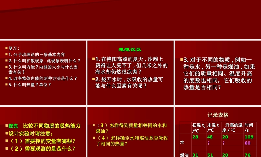 九年级物理比热容课件人教版 课件