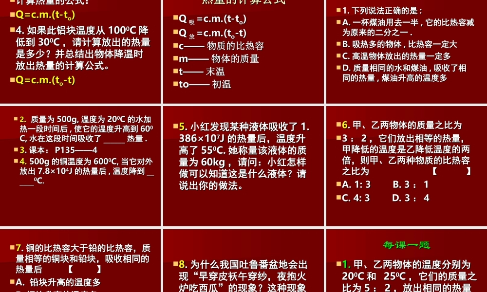 九年级物理比热容课件人教版 课件