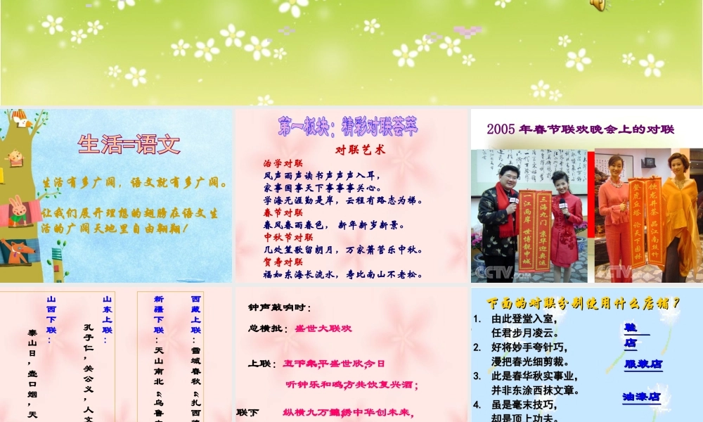 七年级语文上册 综合性学习(漫游语文世界)教学课件 人教新课标版 课件