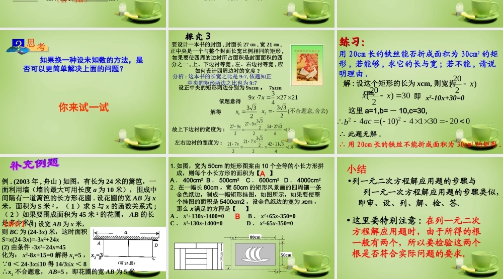 九年级数学上册 213 实际问题与一元二次方程(第2课时)课件 (新版)新人教版 课件