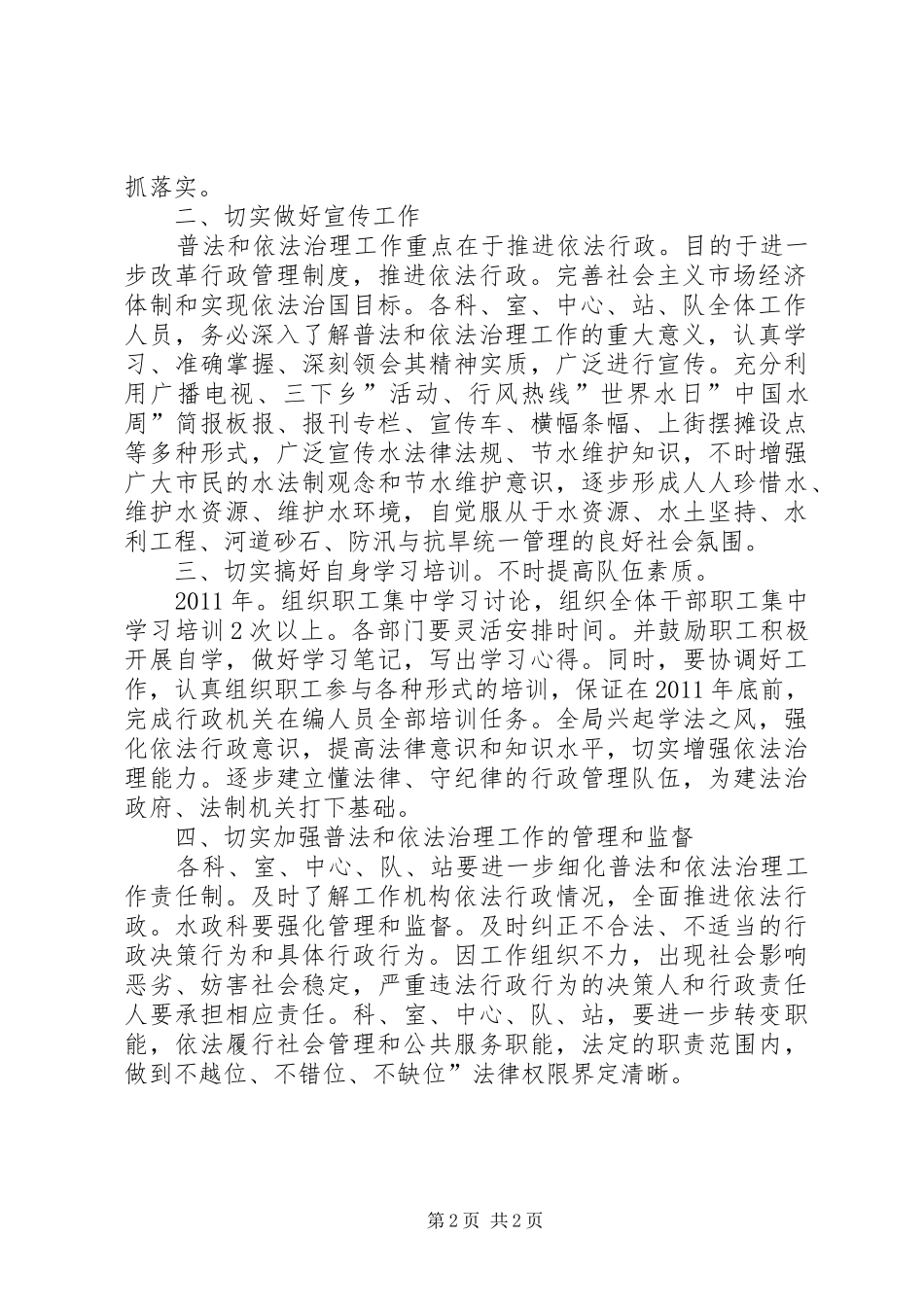 水务局六五普法计划_第2页