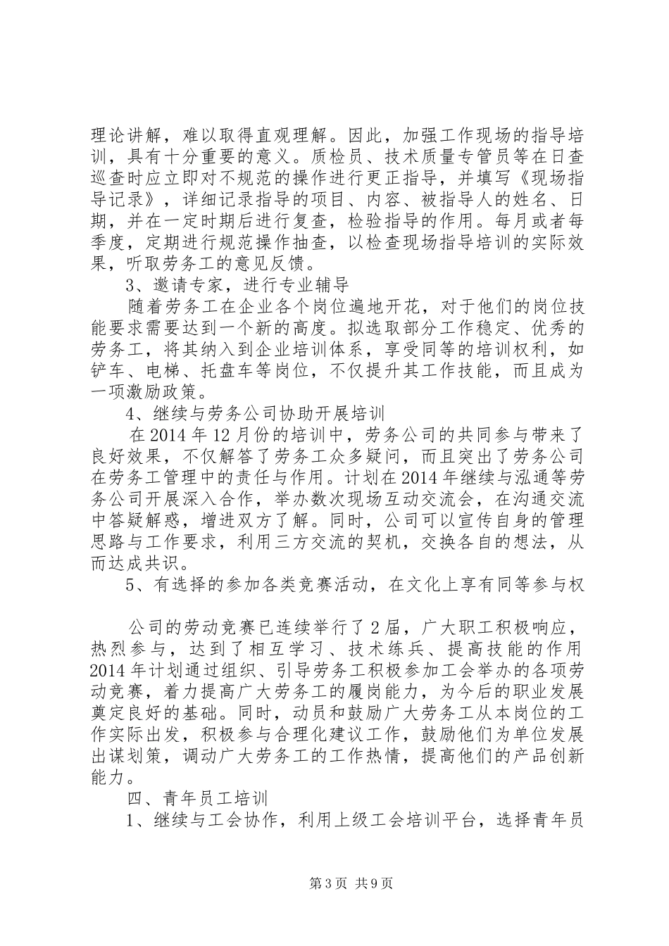 第一篇：人力资源部工作计划一、人力资源规划_第3页
