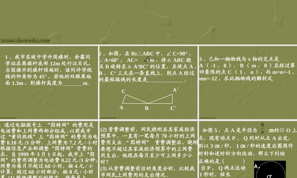 复习题六 初三数学复习题课件[整理十四套]人教版