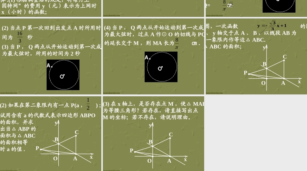 复习题六 初三数学复习题课件[整理十四套]人教版