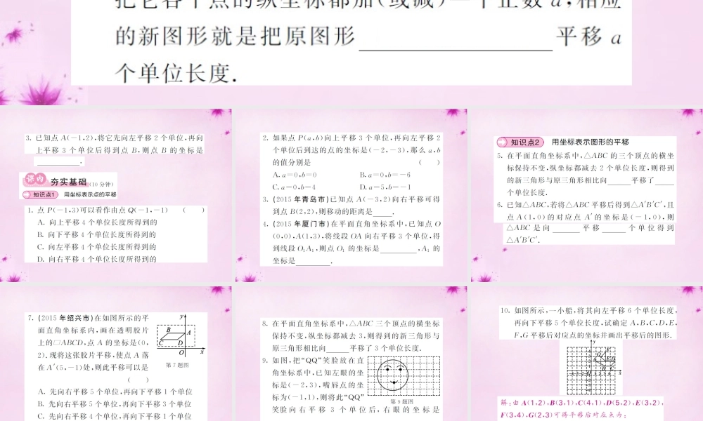 七年级数学下册 7.2.2 用坐标表示平移课件 (新版)新人教版 课件