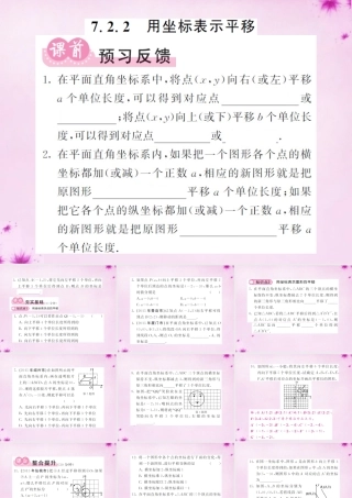 七年级数学下册 7.2.2 用坐标表示平移课件 (新版)新人教版 课件