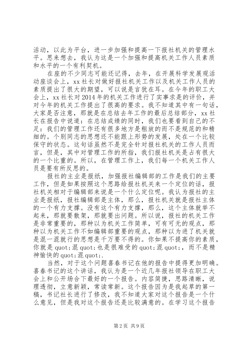 党支部大会的发言稿_第2页