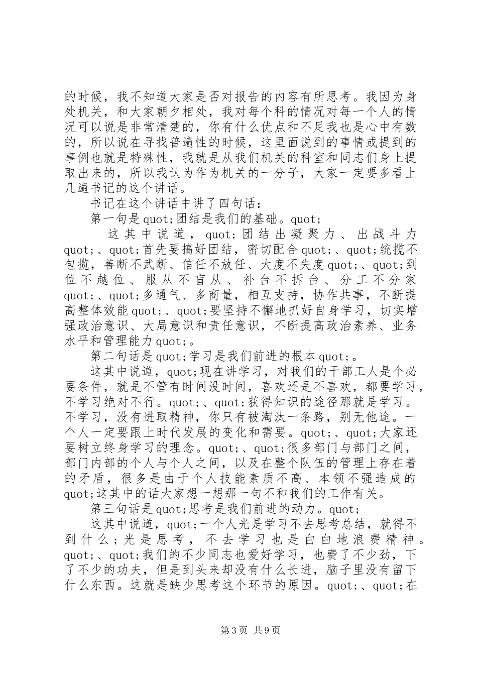 党支部大会的发言稿_第3页