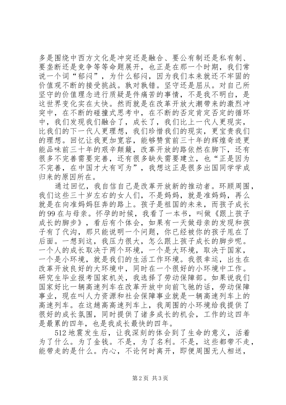 改革开放XX年精彩演讲稿_第2页