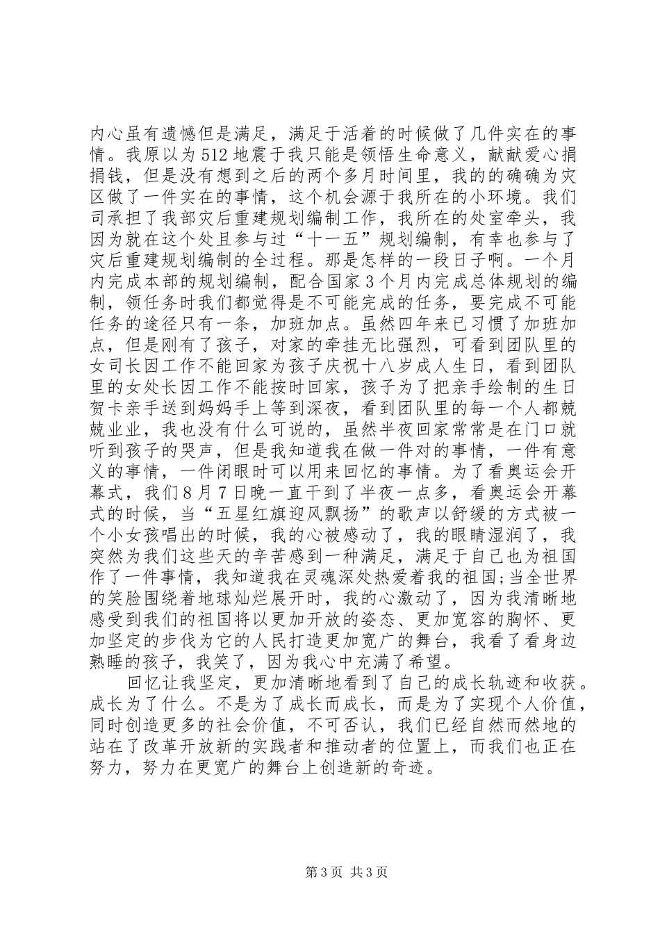 改革开放XX年精彩演讲稿_第3页