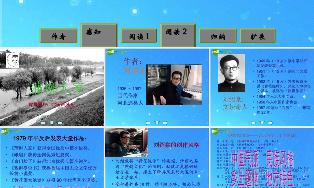 九年级语文下册 第二单元(蒲柳人家)课件 人教新课标版 课件