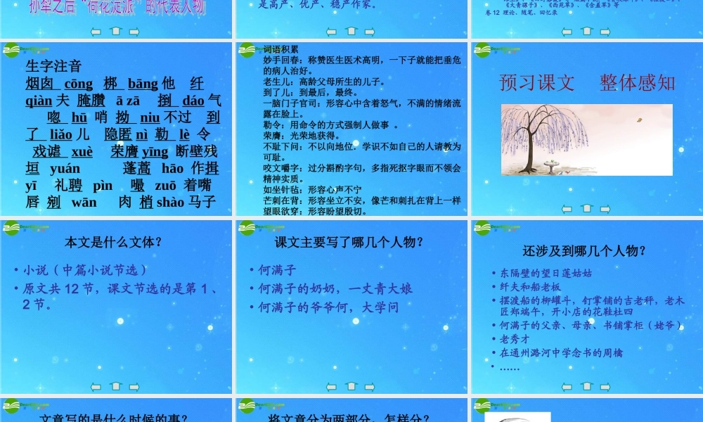 九年级语文下册 第二单元(蒲柳人家)课件 人教新课标版 课件